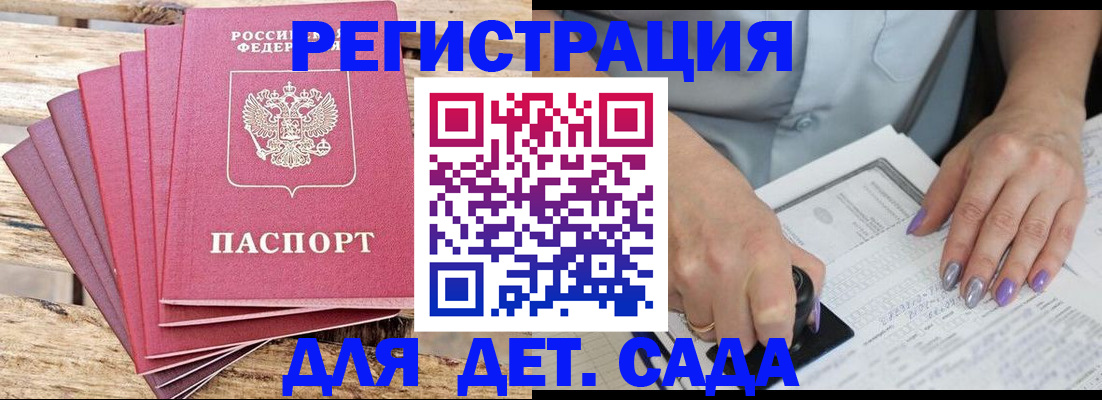временная регистрация для всех в Мелеузе